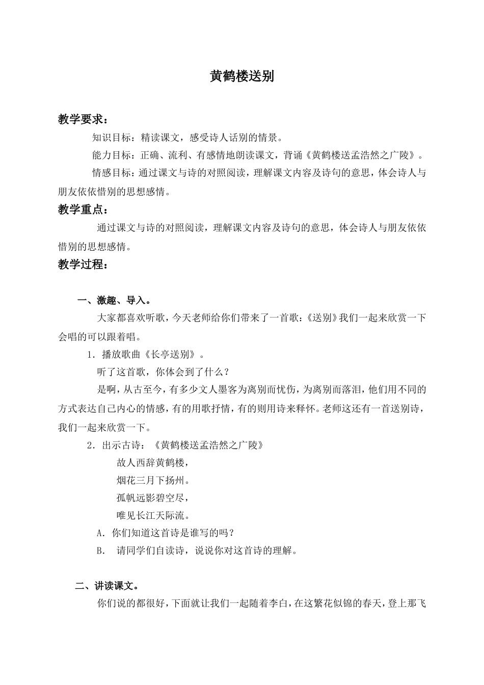 （苏教版）五年级语文上册教案黄鹤楼送别3_第1页