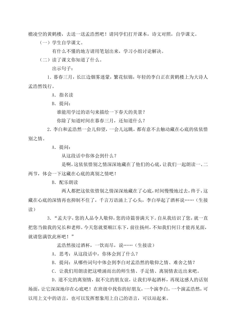 （苏教版）五年级语文上册教案黄鹤楼送别3_第2页