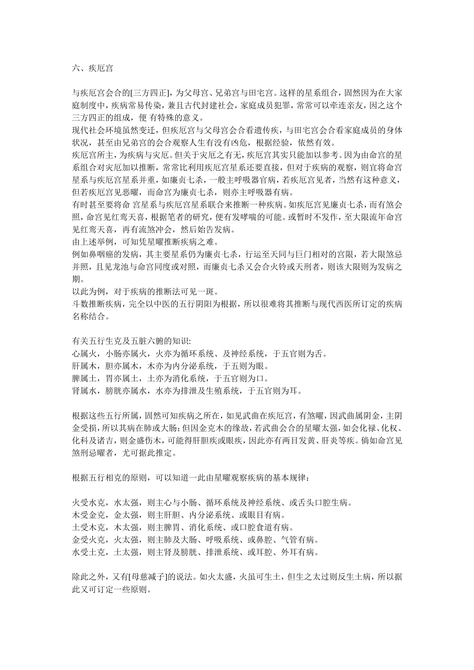 疾厄宫 甲乙级星在疾厄宫 病症_第1页