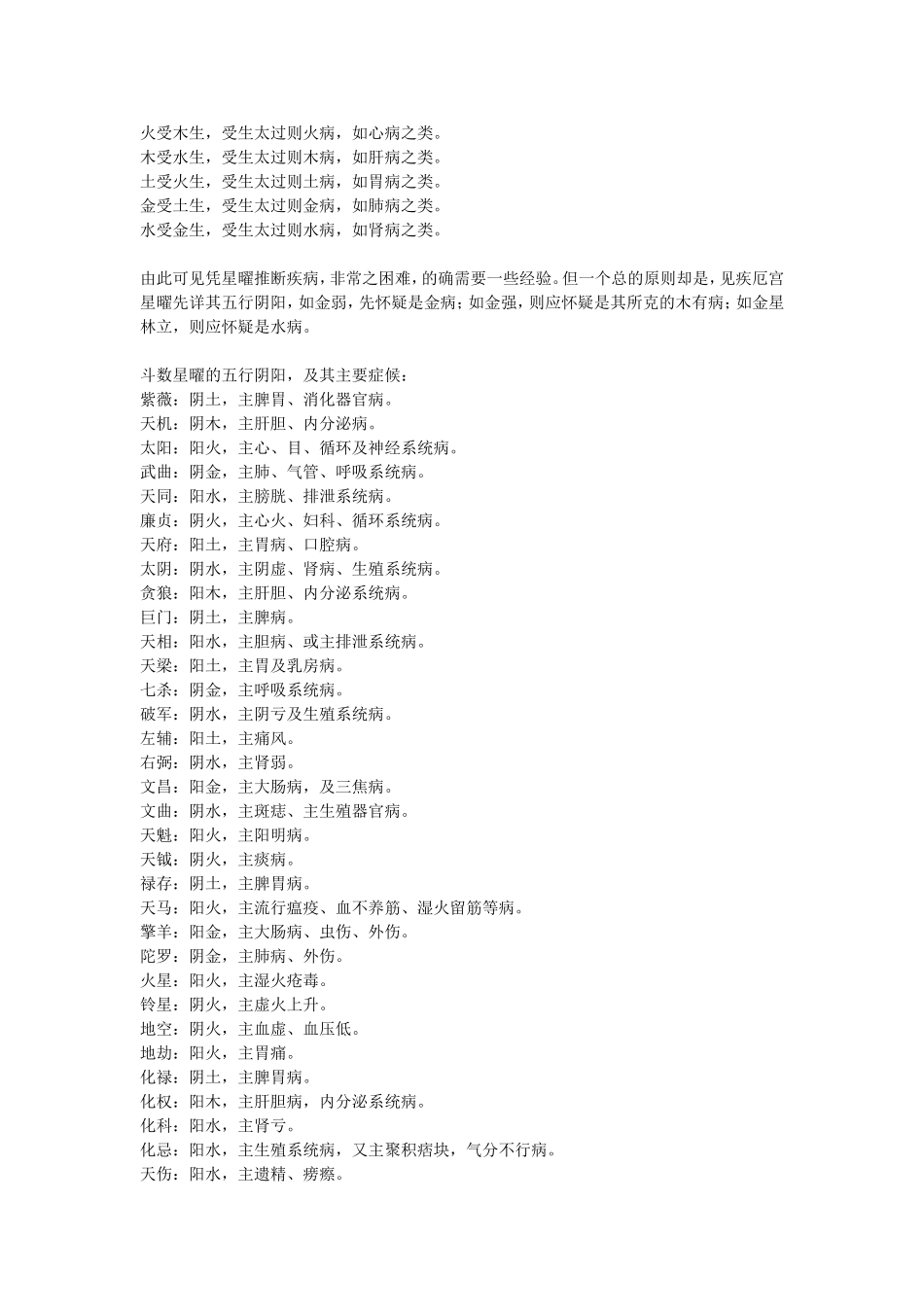 疾厄宫 甲乙级星在疾厄宫 病症_第2页