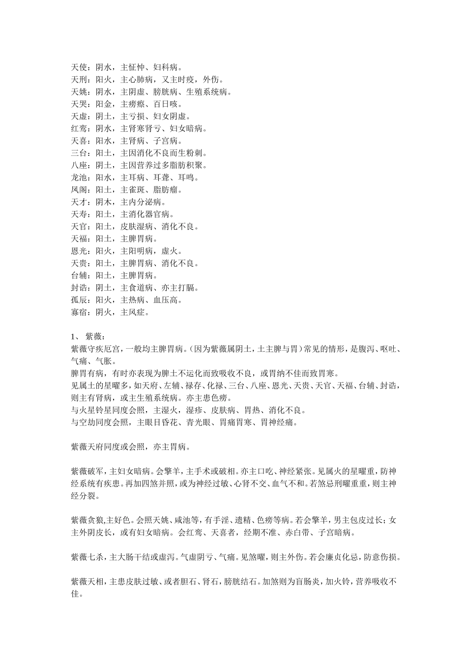 疾厄宫 甲乙级星在疾厄宫 病症_第3页