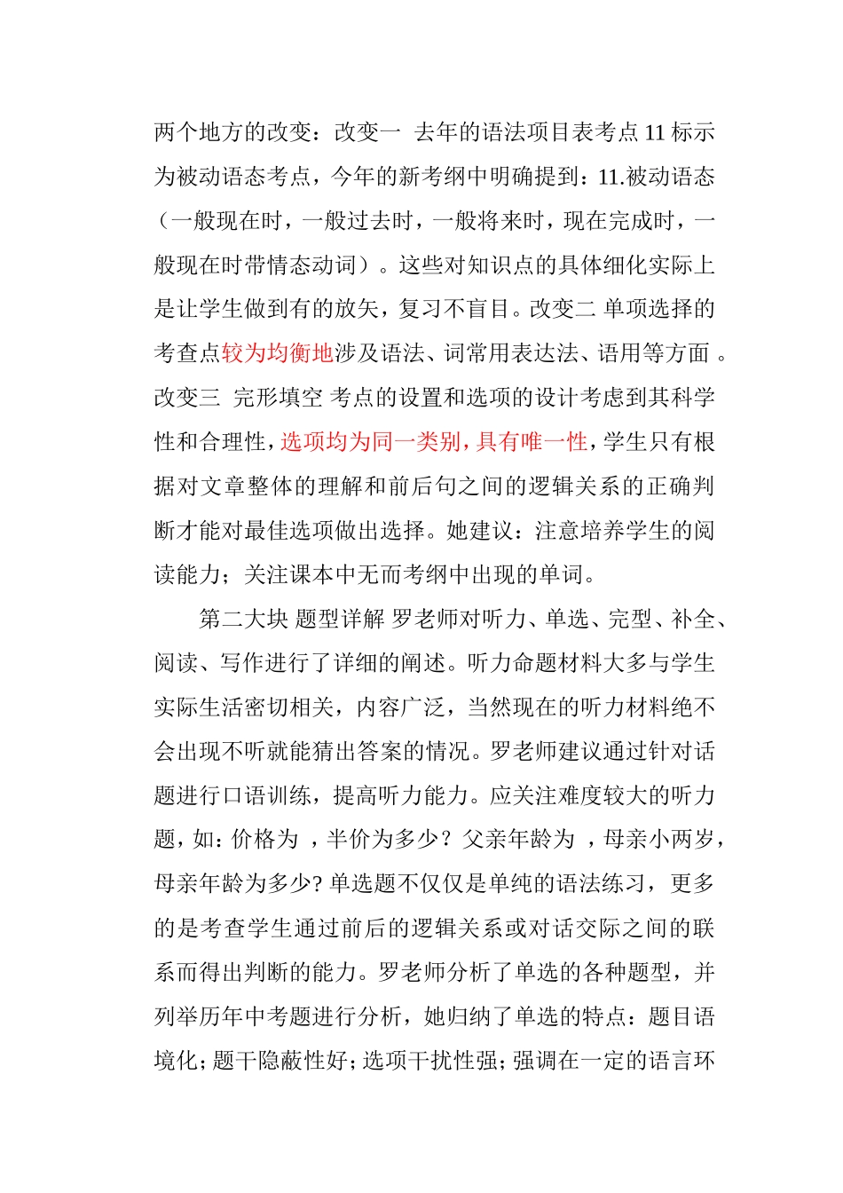 中考备考学习情况总结_第2页