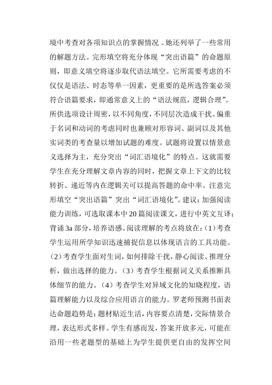 中考备考学习情况总结_第3页