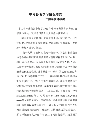 中考备考学习情况总结