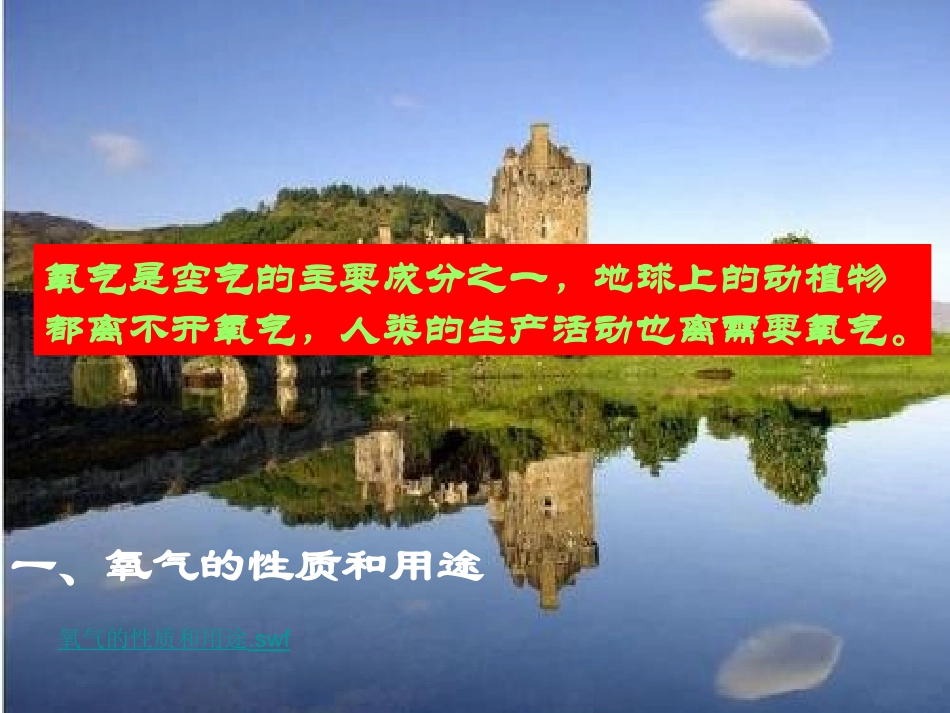 性质活泼的氧气_第2页