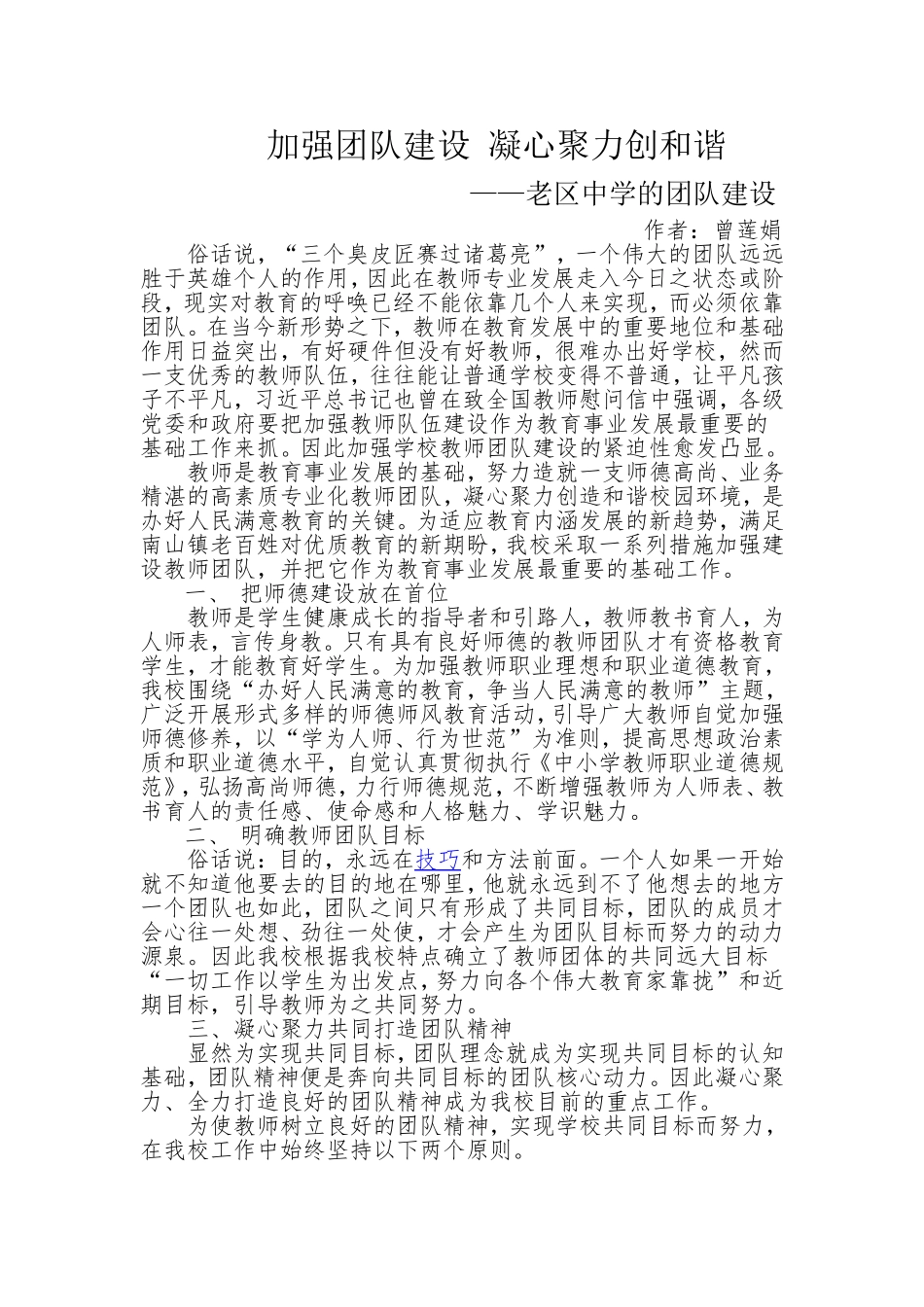 加强团队建设 凝心聚力创和谐--曾莲娟_第1页