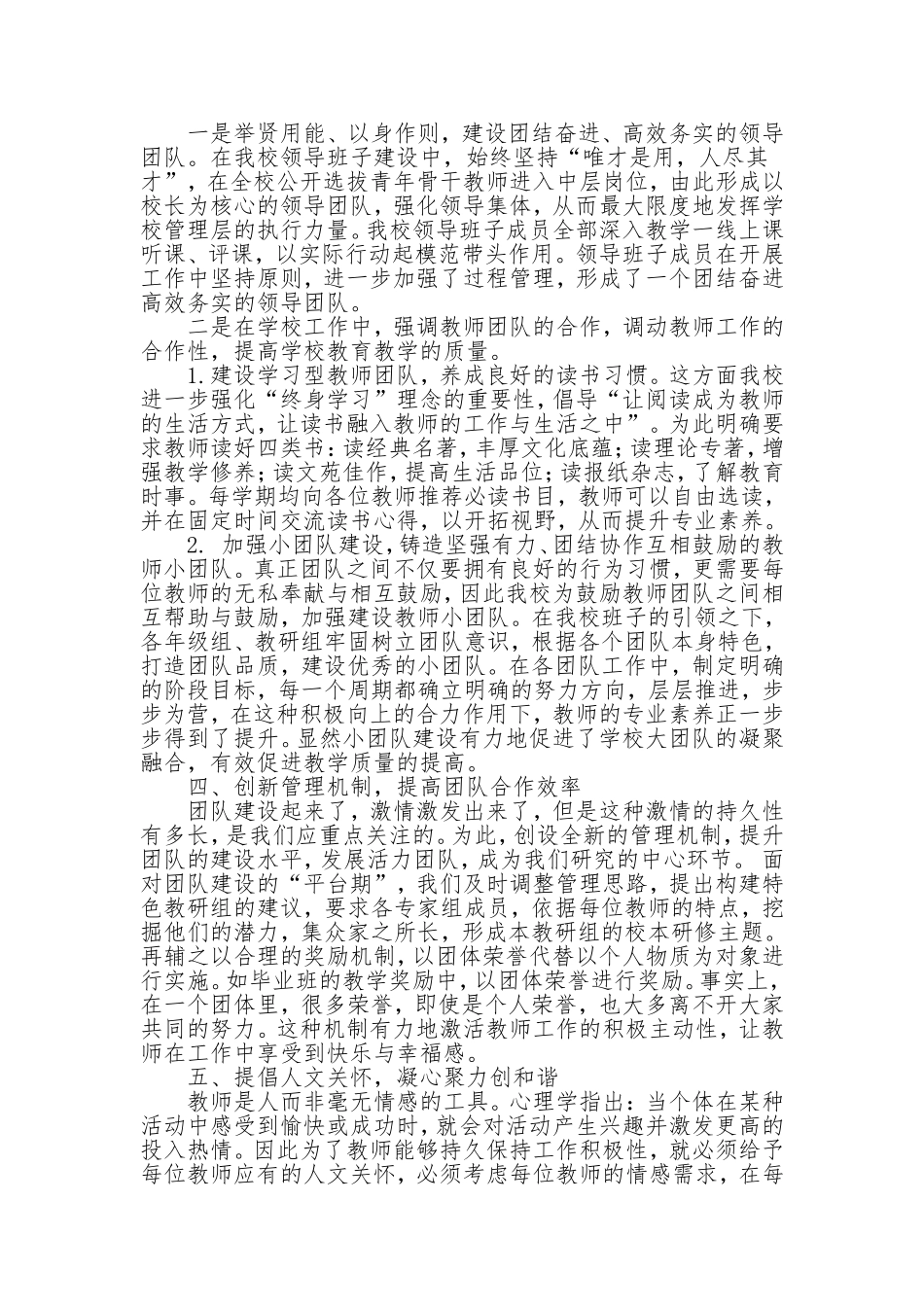 加强团队建设 凝心聚力创和谐--曾莲娟_第2页
