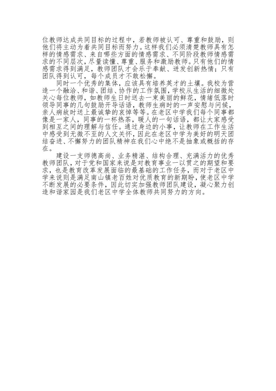 加强团队建设 凝心聚力创和谐--曾莲娟_第3页