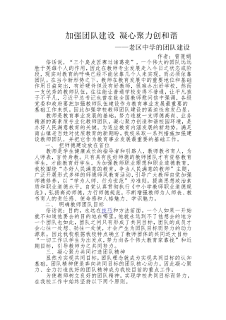 加强团队建设 凝心聚力创和谐--曾莲娟