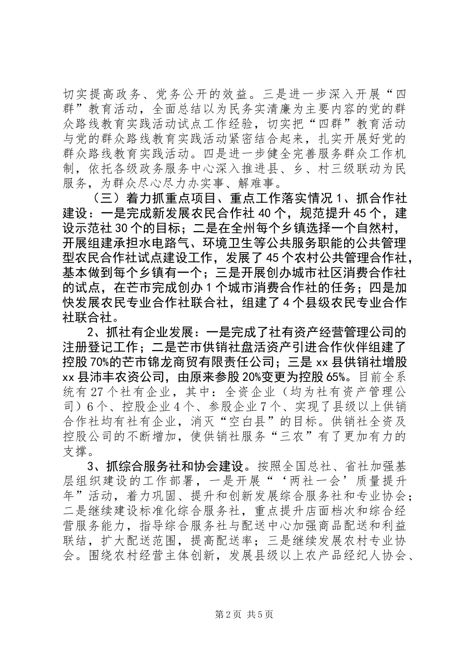 供销社整顿工作作风建设工作总结_第2页