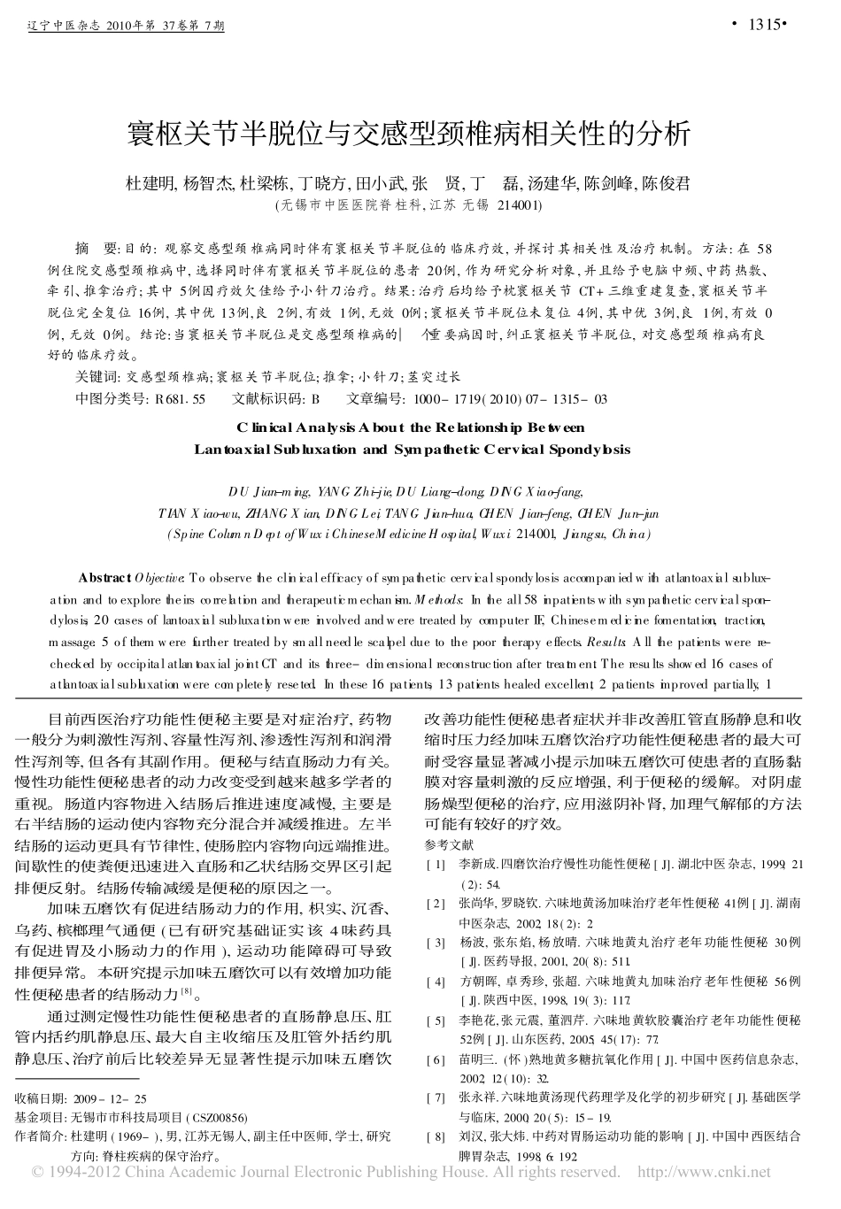 寰枢关节半脱位与交感型颈椎病相关性的分析_杜建明_第1页