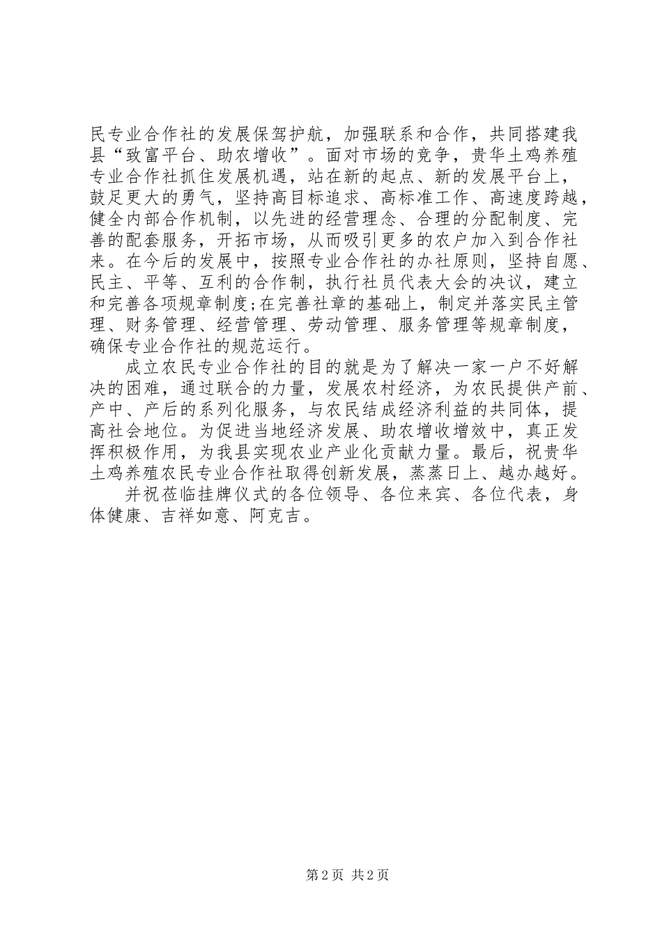 供销合作社挂牌仪式上的讲话_第2页