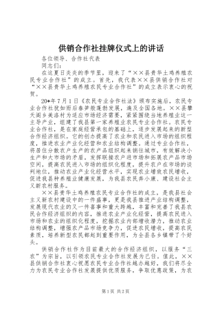 供销合作社挂牌仪式上的讲话