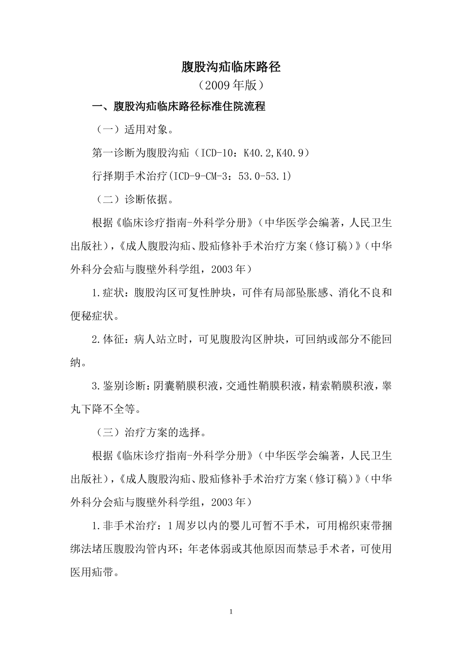 腹股沟疝2009_第1页