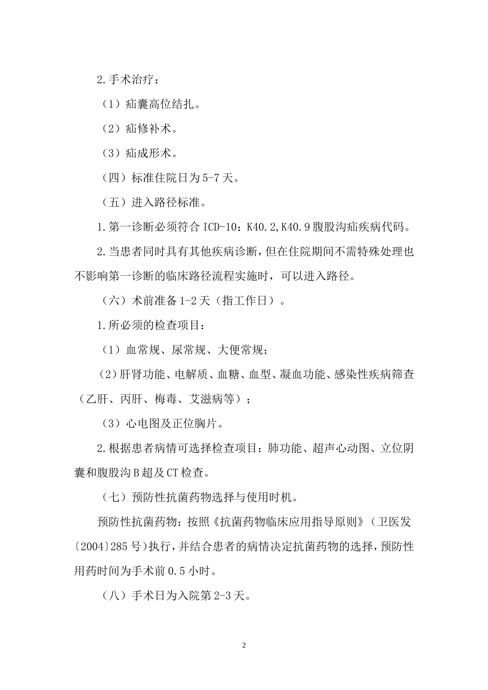 腹股沟疝2009_第2页