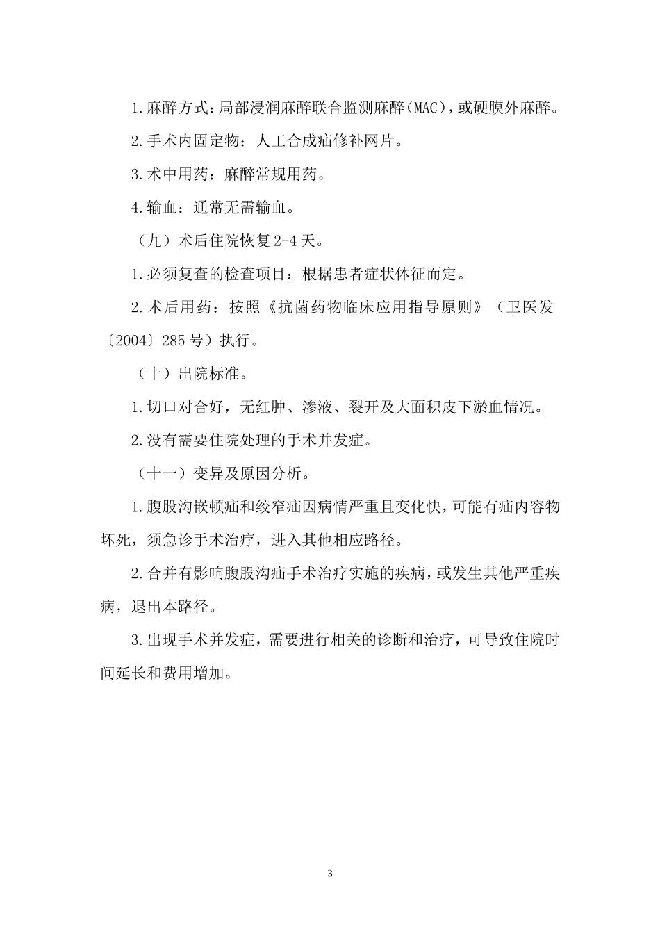 腹股沟疝2009_第3页