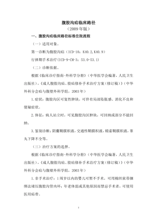 腹股沟疝2009