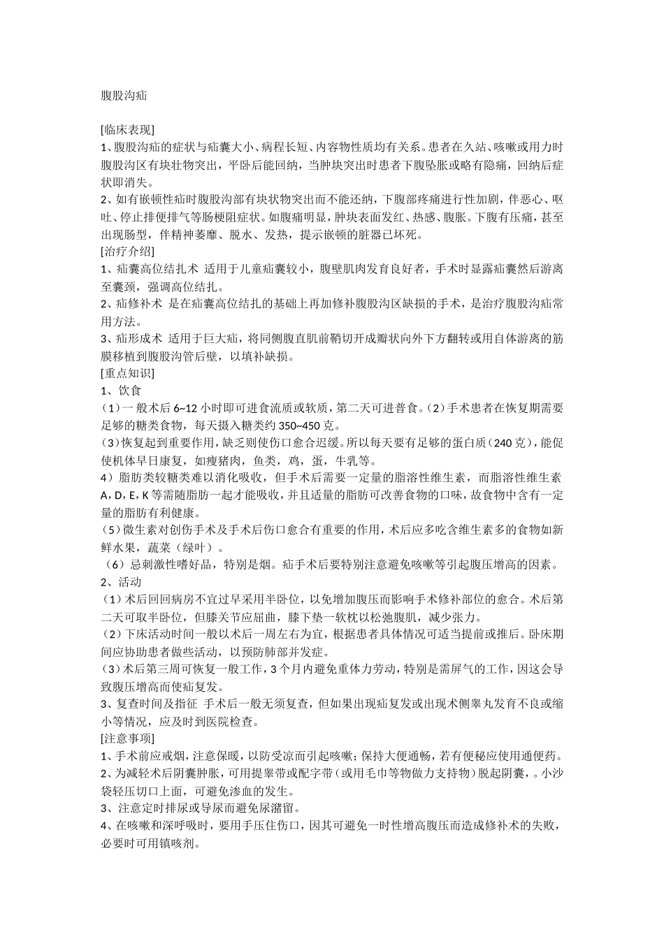 腹股沟疝宣教内容_第1页