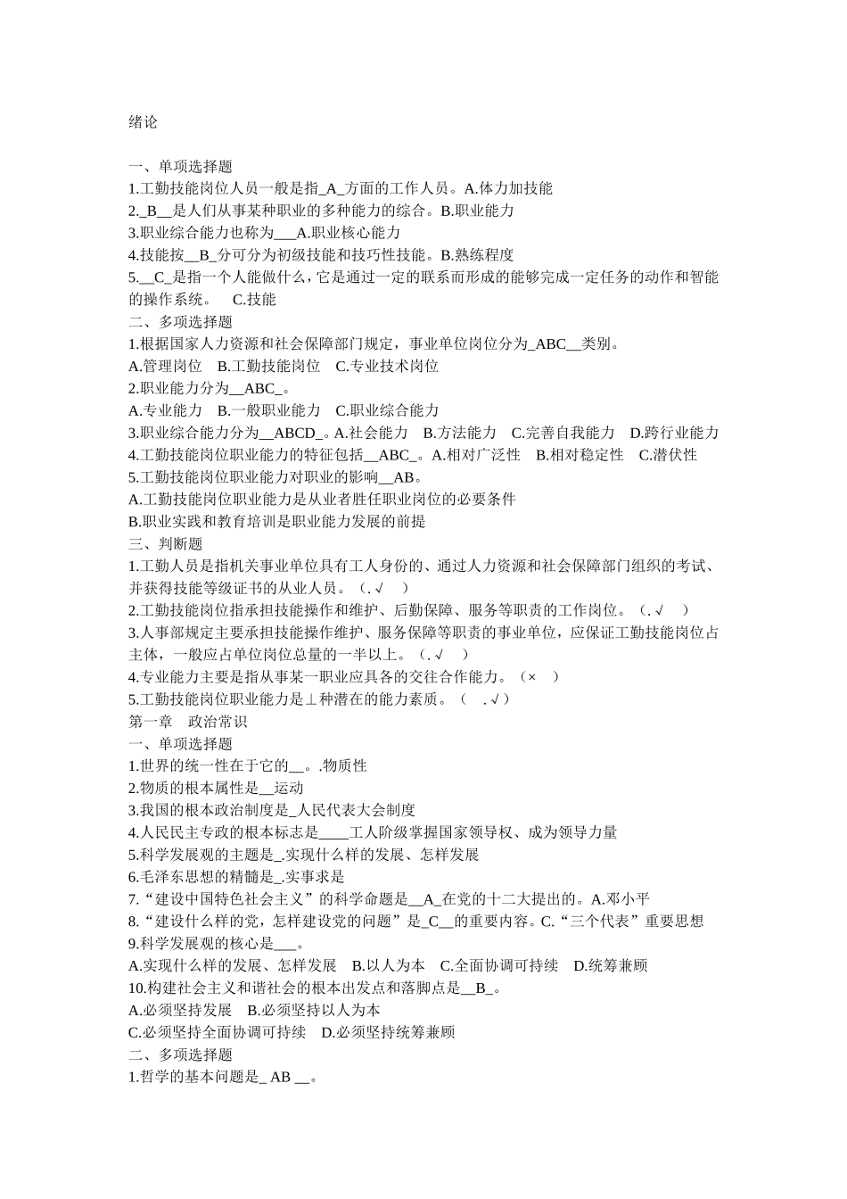 工勤技能试题及答案_第1页