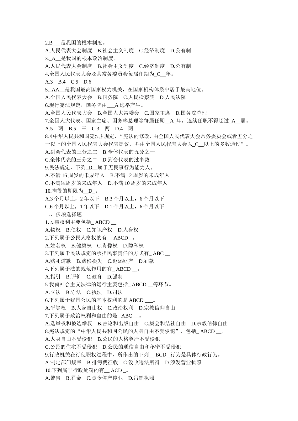 工勤技能试题及答案_第3页