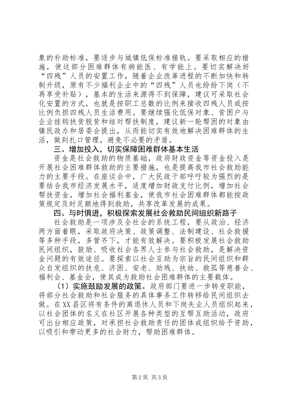 关于我市社会救助工作的调研报告 (3)_第2页
