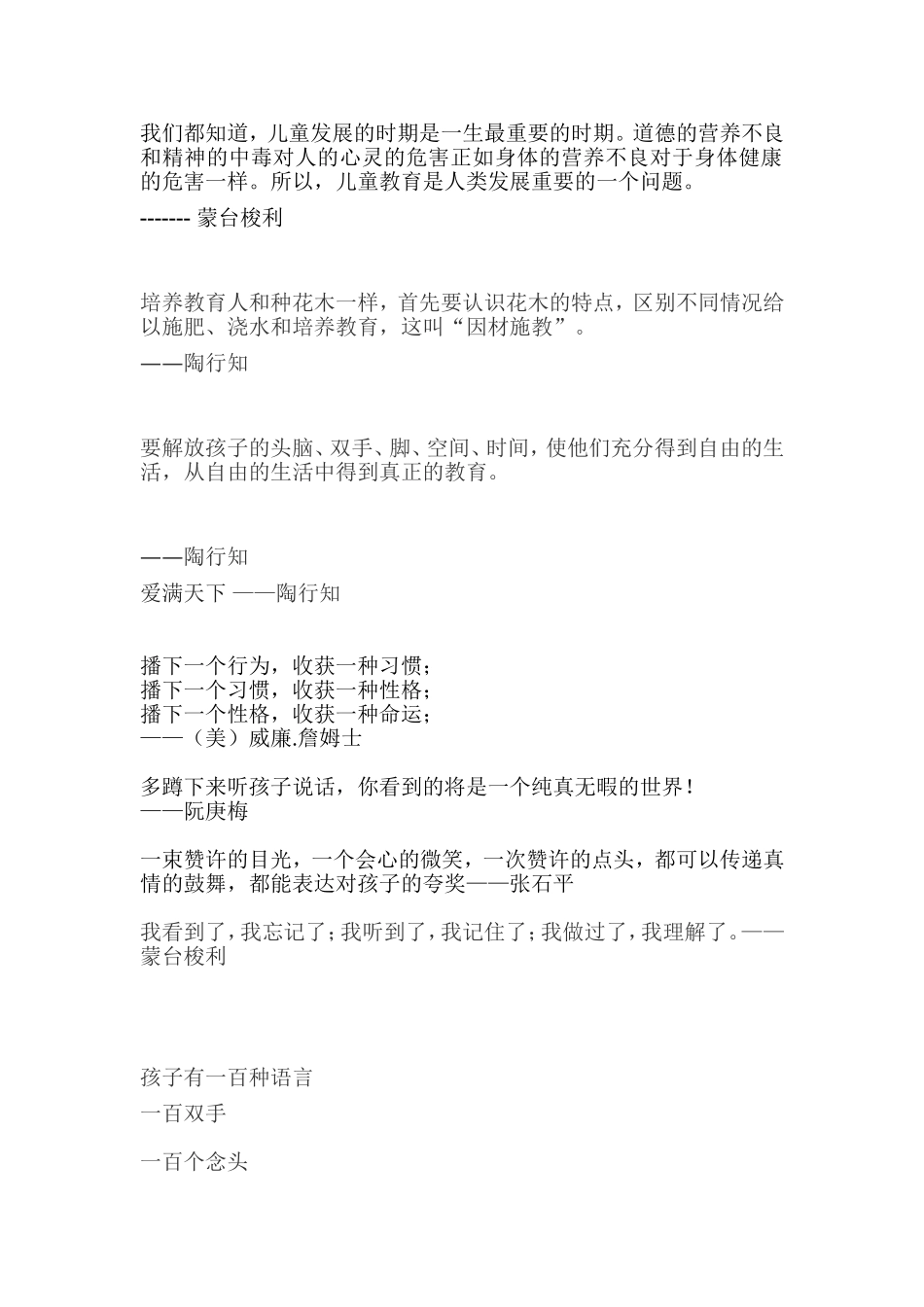 幼儿教育名人名言_第1页