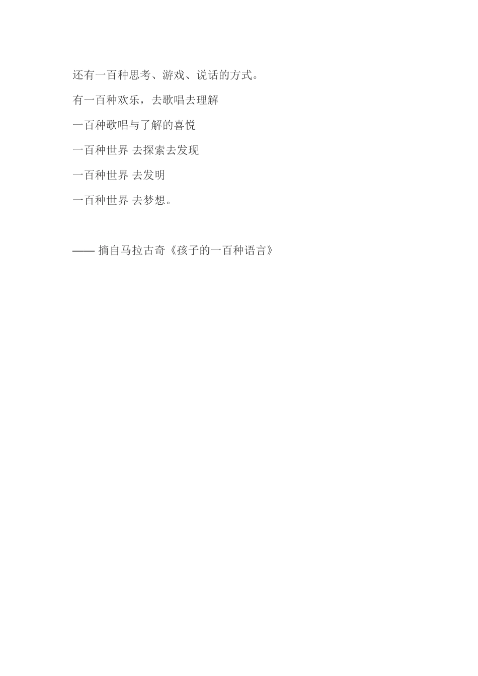 幼儿教育名人名言_第2页