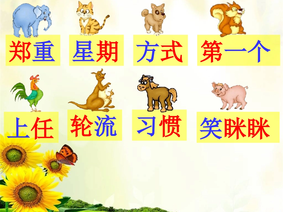 《从现在开始》课件2_第2页