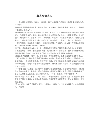求真知做真人