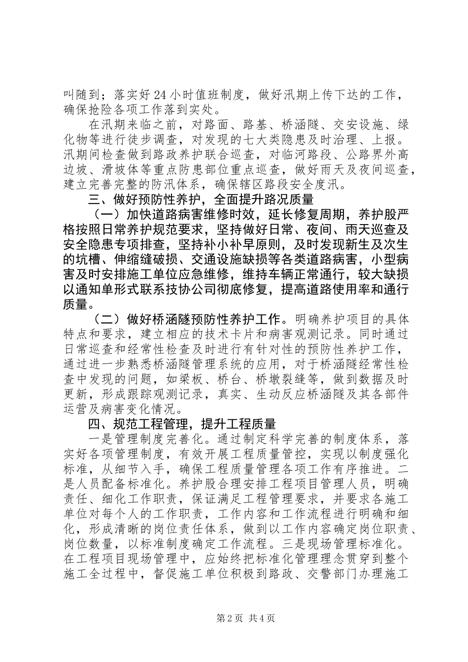 公路养护股201X年半年工作总结_第2页