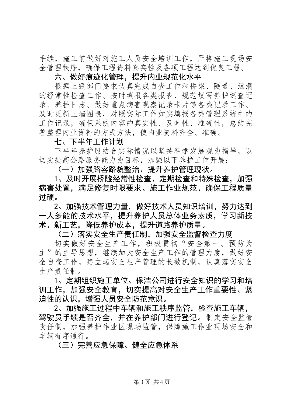 公路养护股201X年半年工作总结_第3页