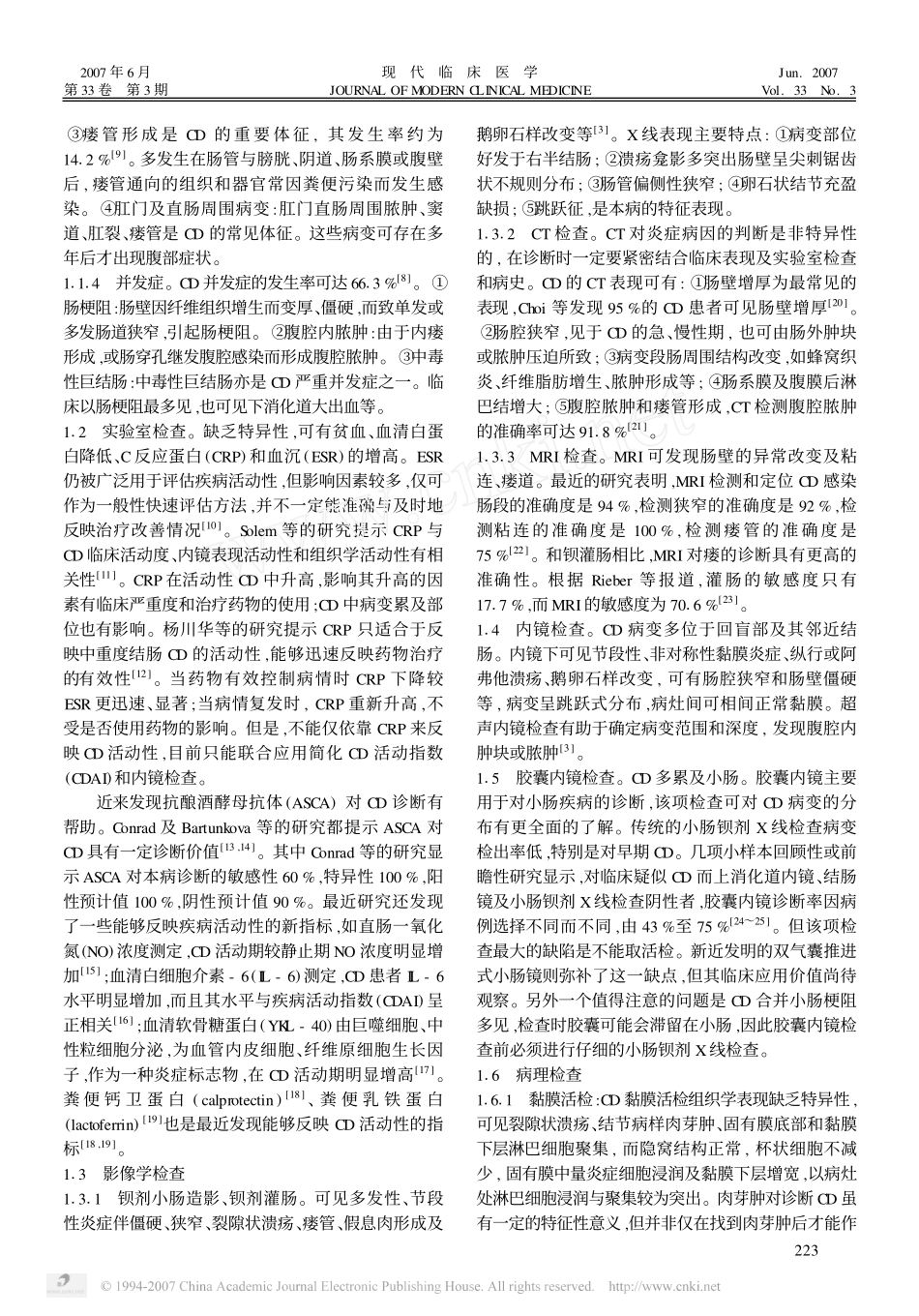 克罗恩病诊治进展_第2页