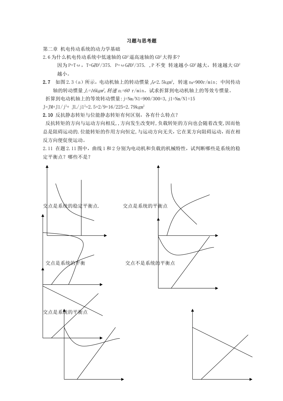 机电传动课后重点习题答案_第1页