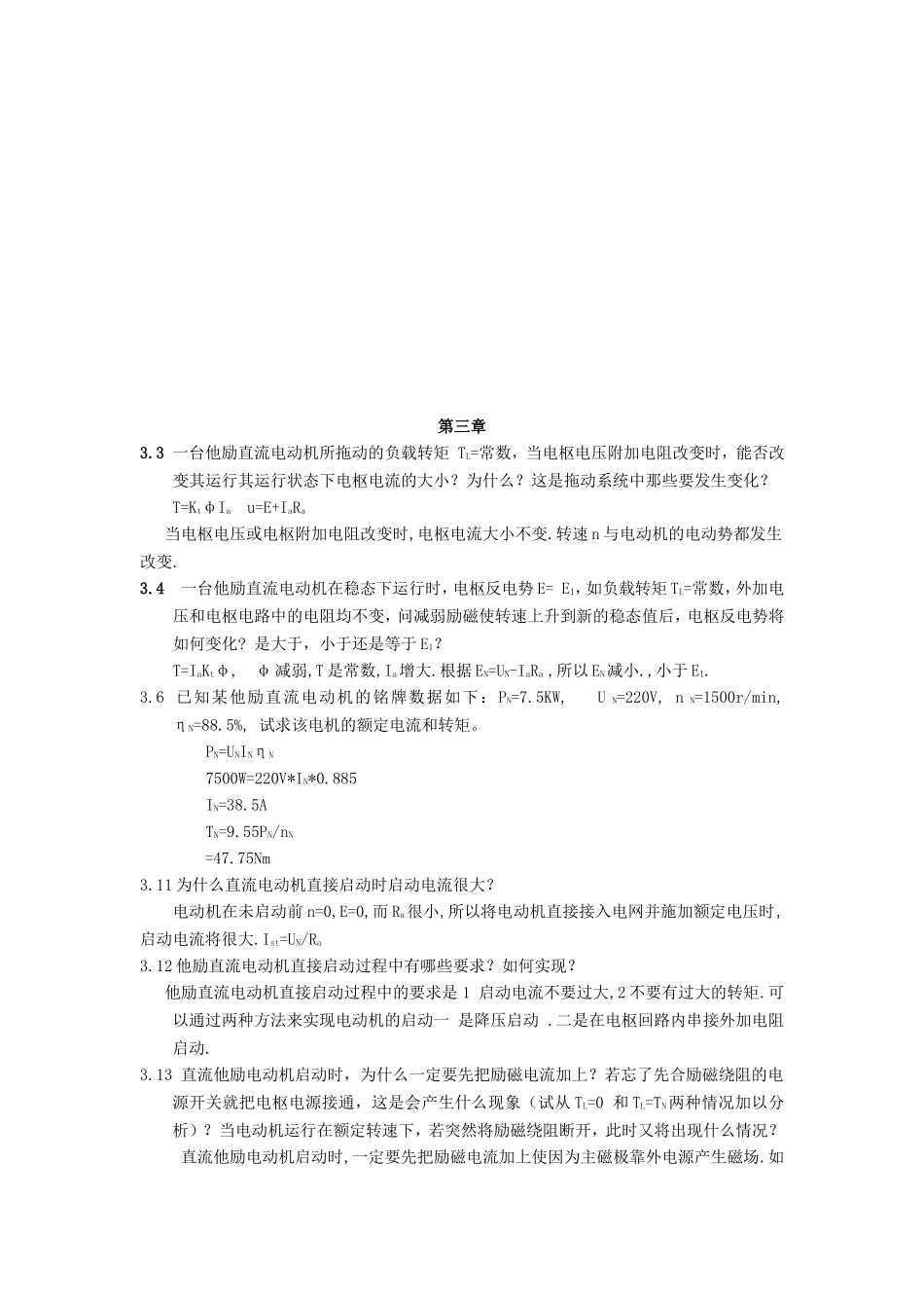 机电传动课后重点习题答案_第2页