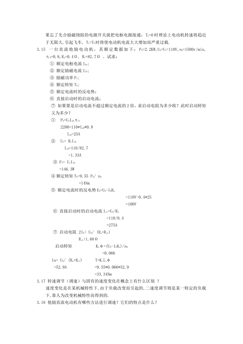 机电传动课后重点习题答案_第3页