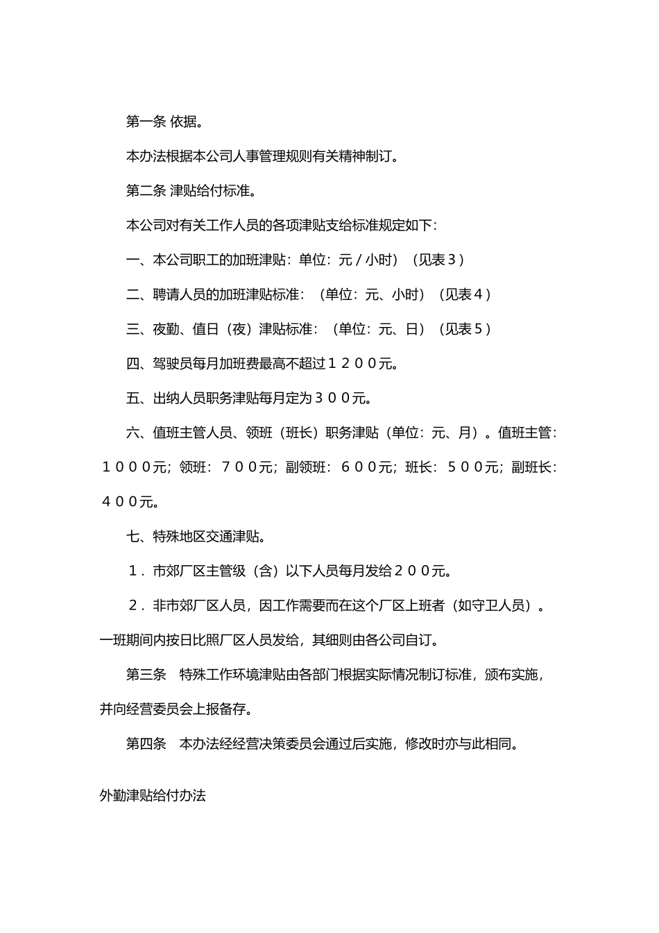 公司员工职务工资管理规定_第3页
