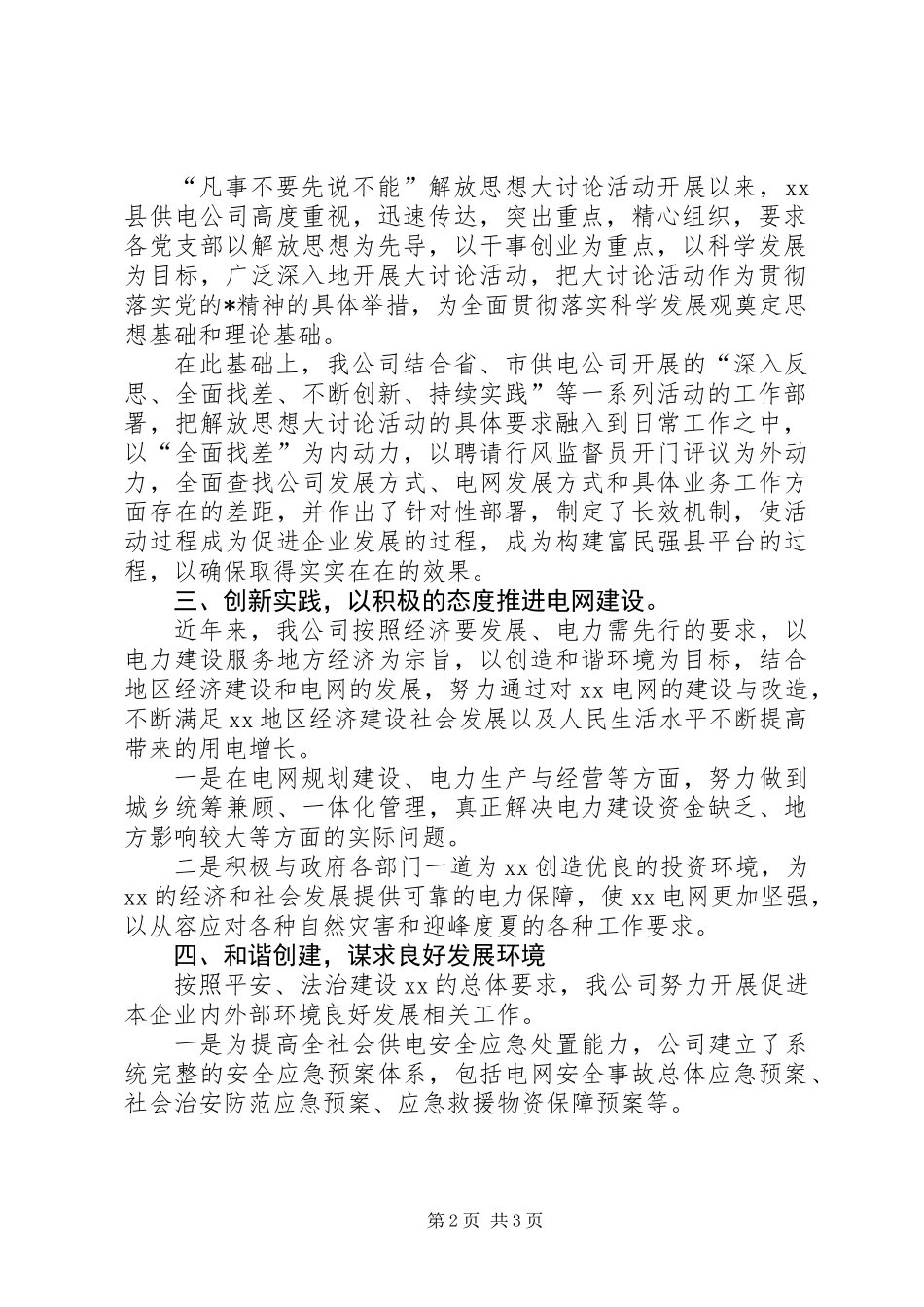 公司解放思想大讨论汇报材料_第2页