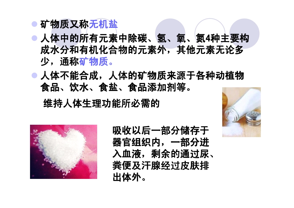 矿物质代谢2012_第2页