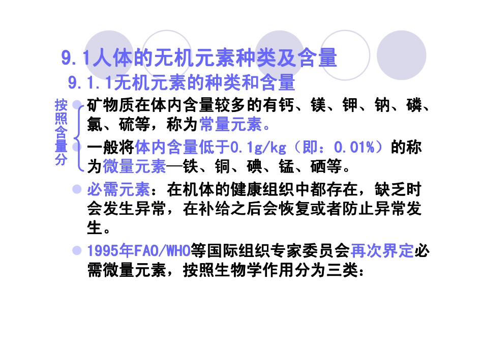 矿物质代谢2012_第3页