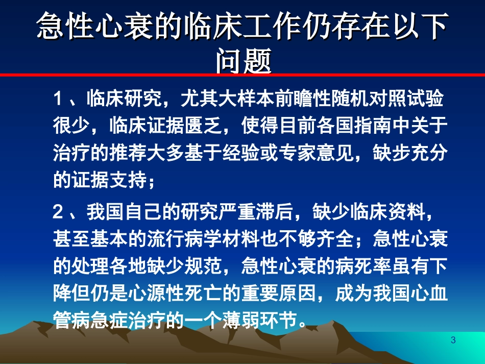 急性心力衰竭诊断和治疗指南2010年_第3页