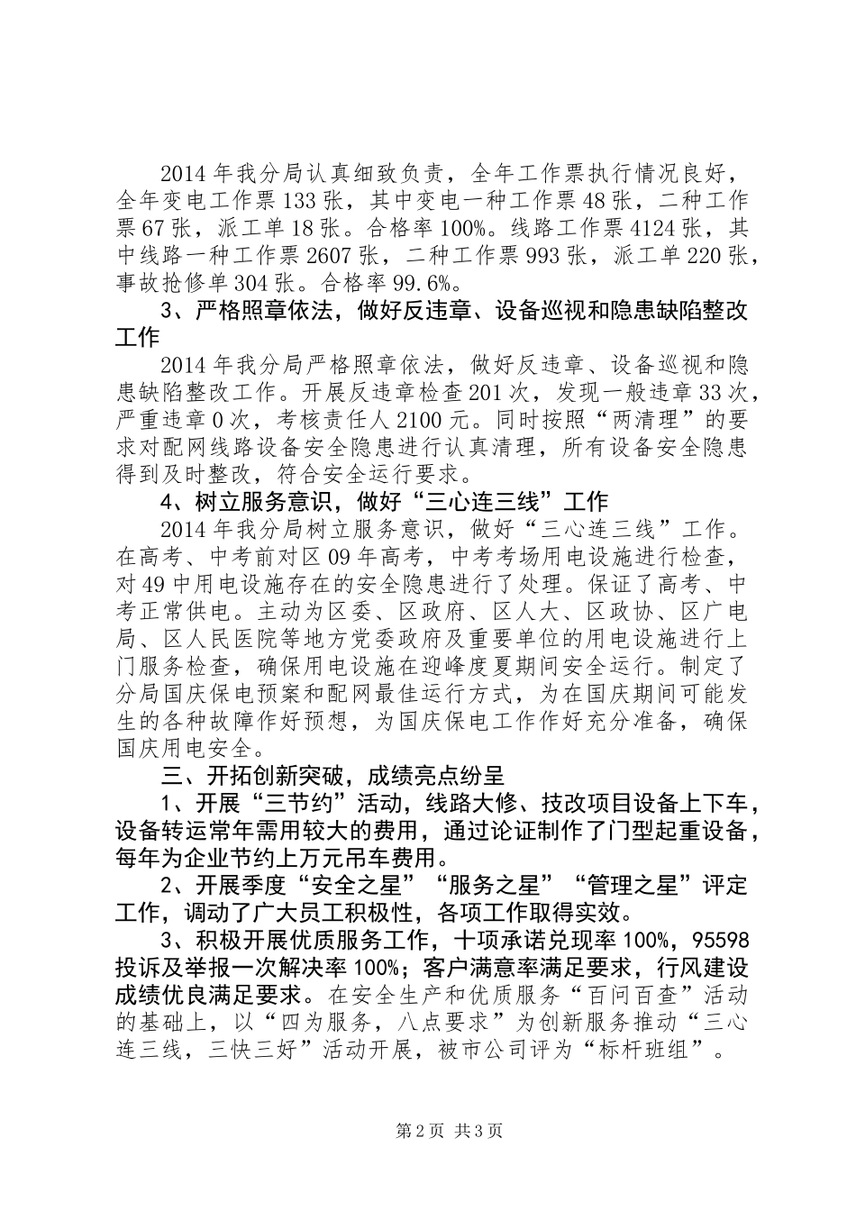 供电分局先进集体材料_第2页