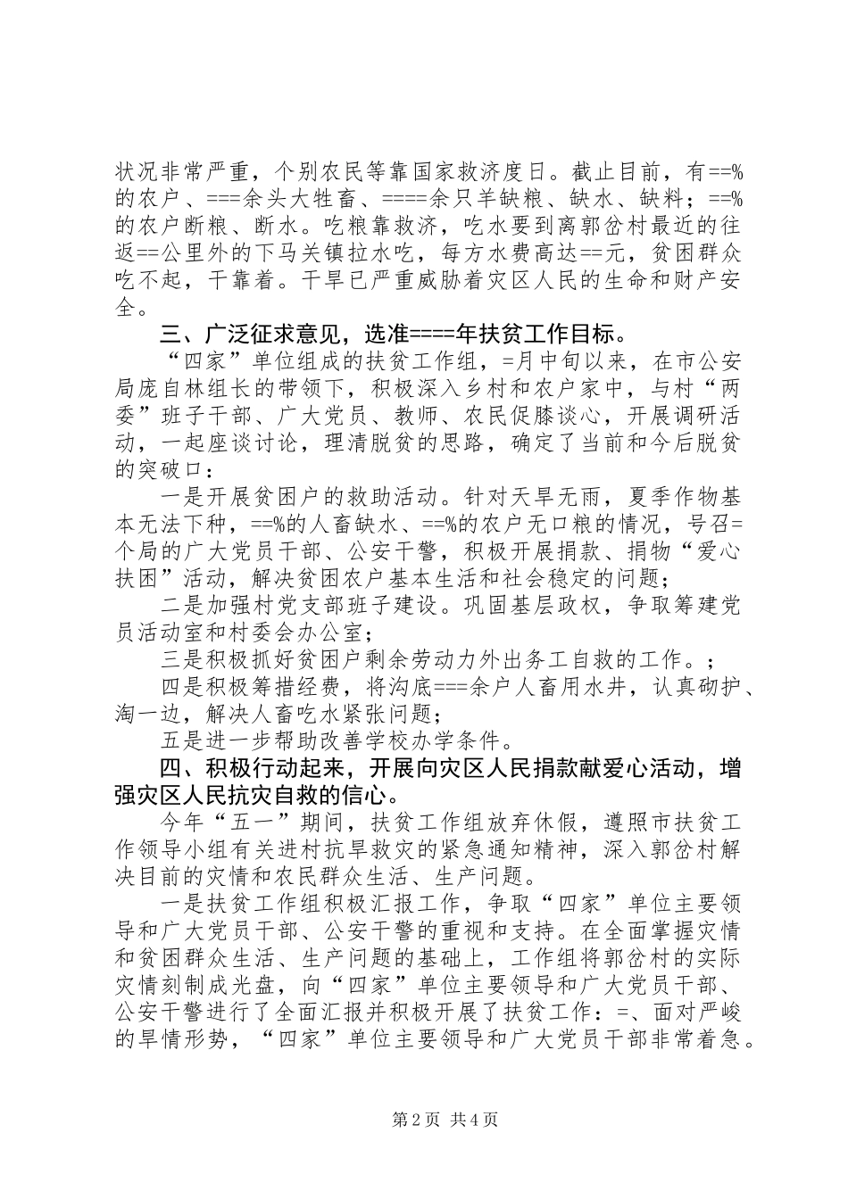 关于年定点扶贫工作总结 (2)_第2页