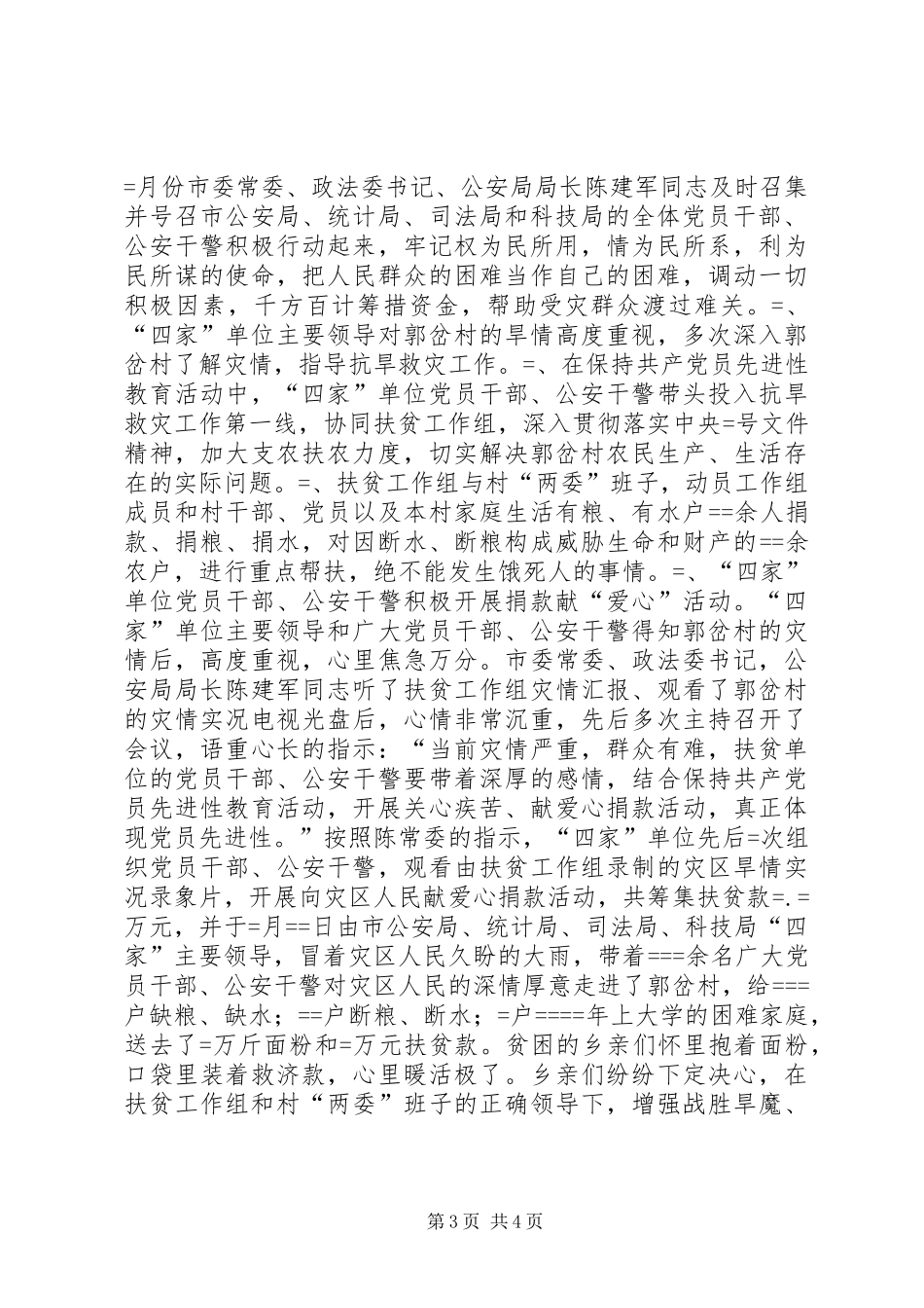 关于年定点扶贫工作总结 (2)_第3页