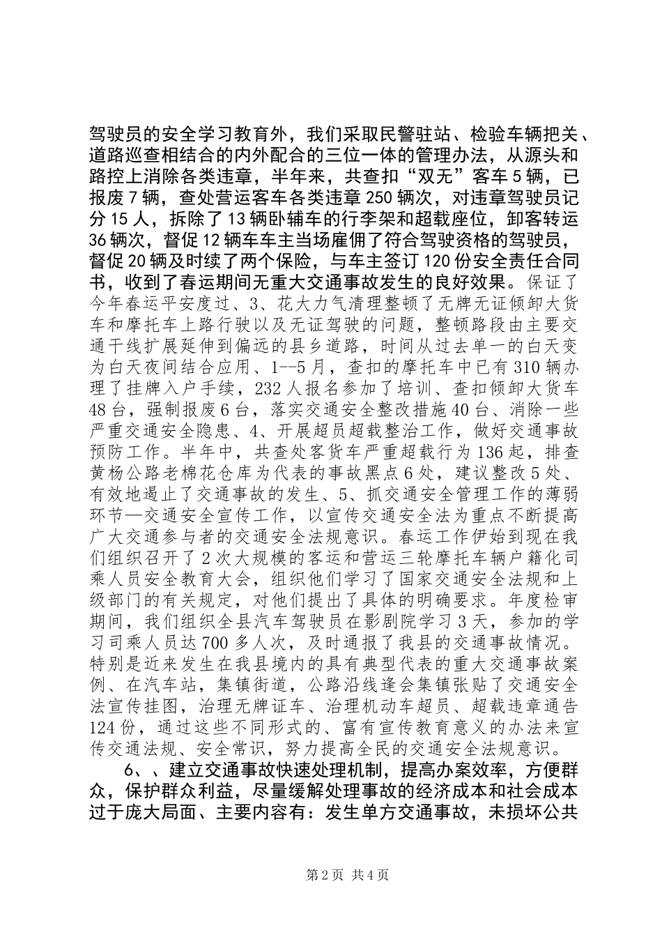 交警中队工作总结_第2页