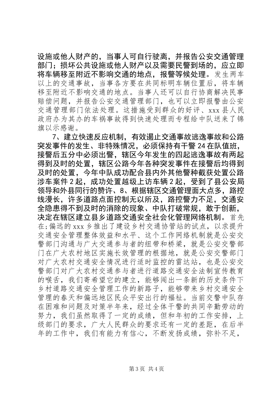 交警中队工作总结_第3页