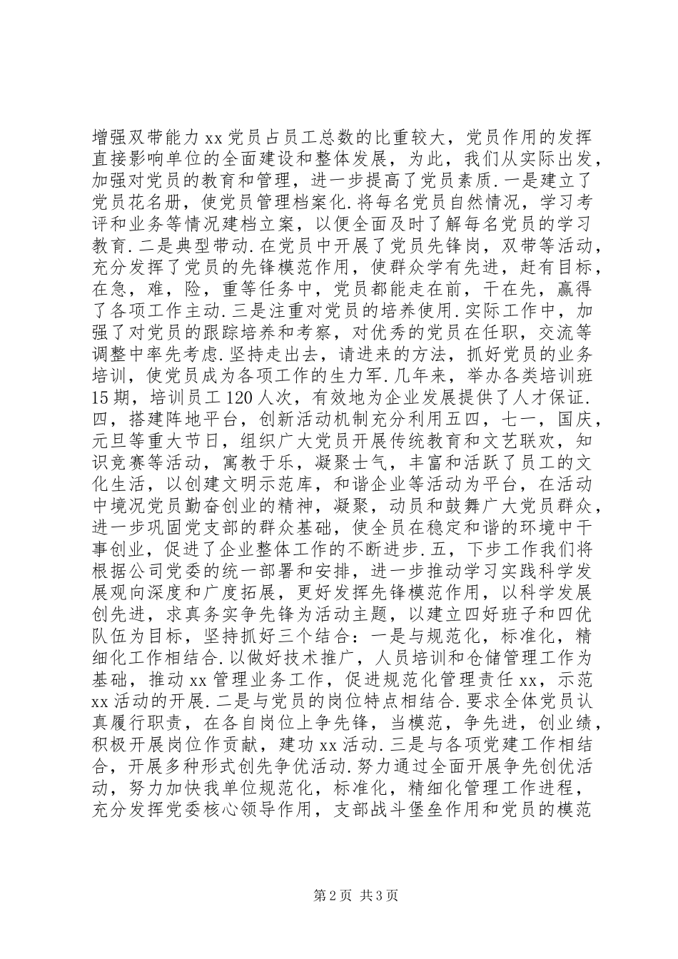 公司的七一党建工作汇报_第2页