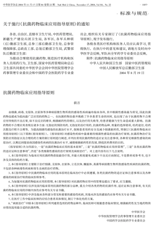 抗菌药物临床应用指导原则(一)