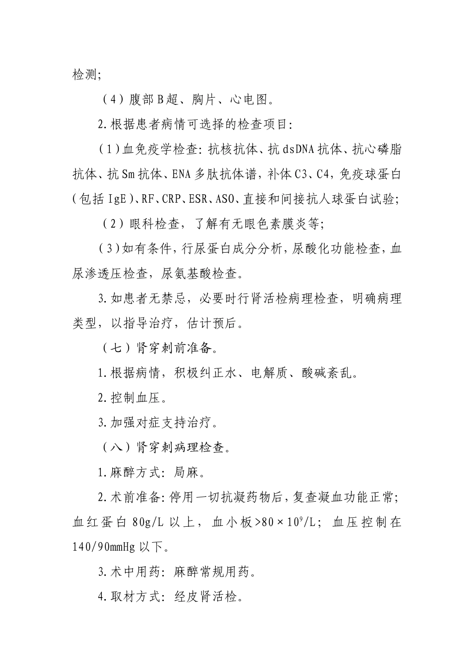 急性药物过敏性间质性肾炎_第3页