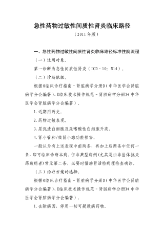 急性药物过敏性间质性肾炎