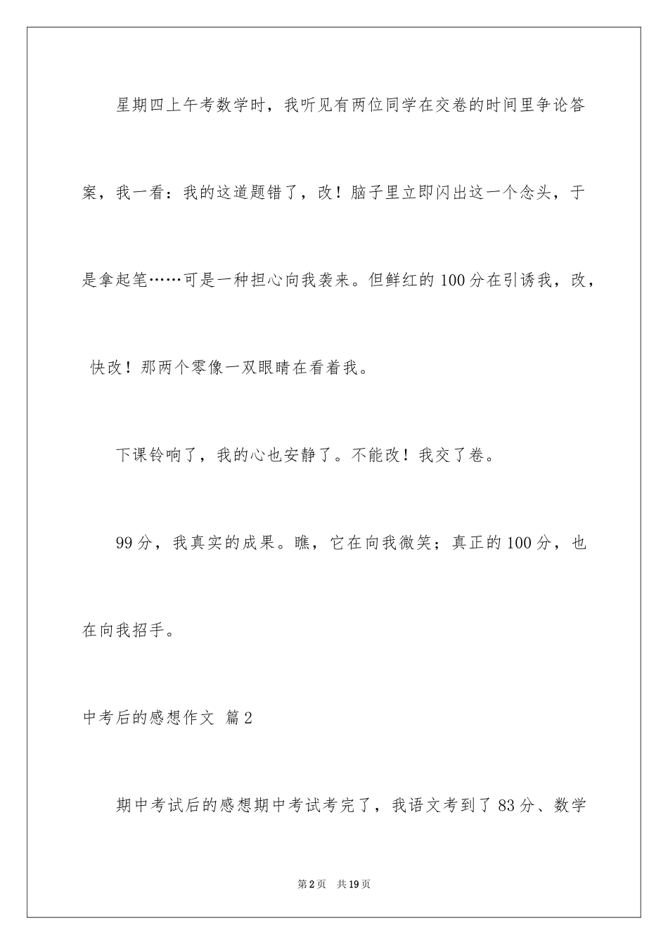 2024中考后的感想作文_11_第2页